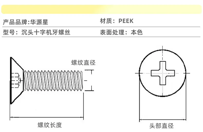 PEEK沉头十字机丝详情页_04