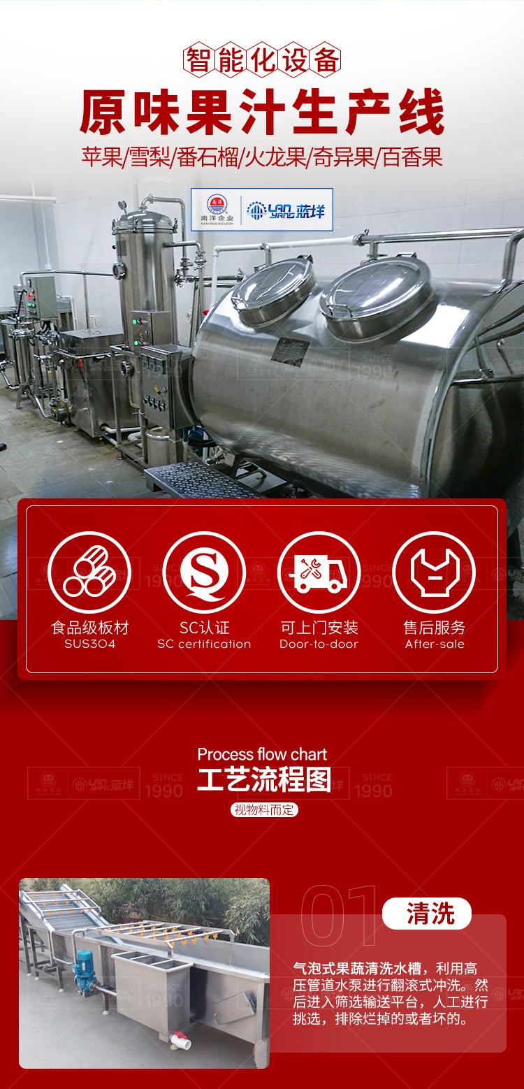 南洋原味果汁生产线_02.jpg