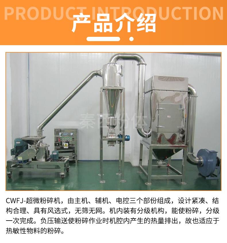 超微粉碎机