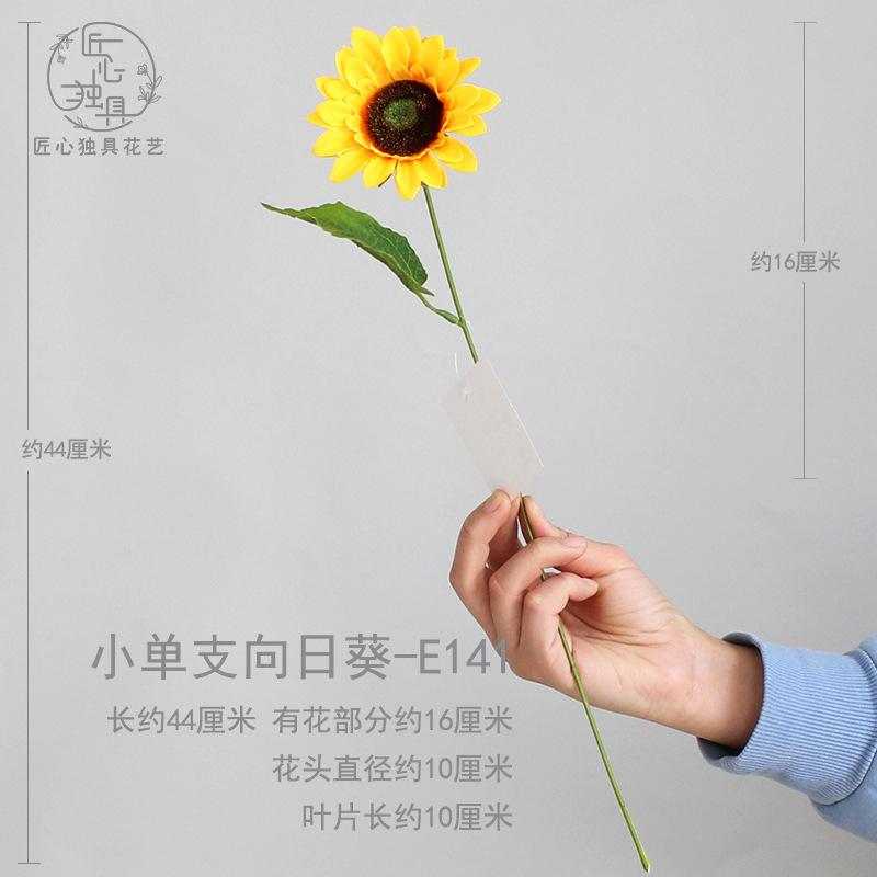 小单支向日葵 E141