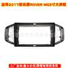 Para 2017 ROVER MG3 MG MG3 Áudio do carro DVD Navegação Face Frame Painel de áudio Android