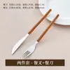 Juego de Cubiertos Occidentales de Acero Inoxidable 304 con Mangos de Madera de Nogal Imitación, Cuchillo para Bistec, Tenedor y Cuchara, Vajilla Retro Engrosada, Suministros para Hotel