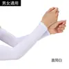 Proteção Solar ao Ar Livre de Verão Mangas de Gelo Mangas de Braço Anti-UV Esportes Ciclismo Viagem Nylon Seda de Gelo Mangas Venda por Atacado