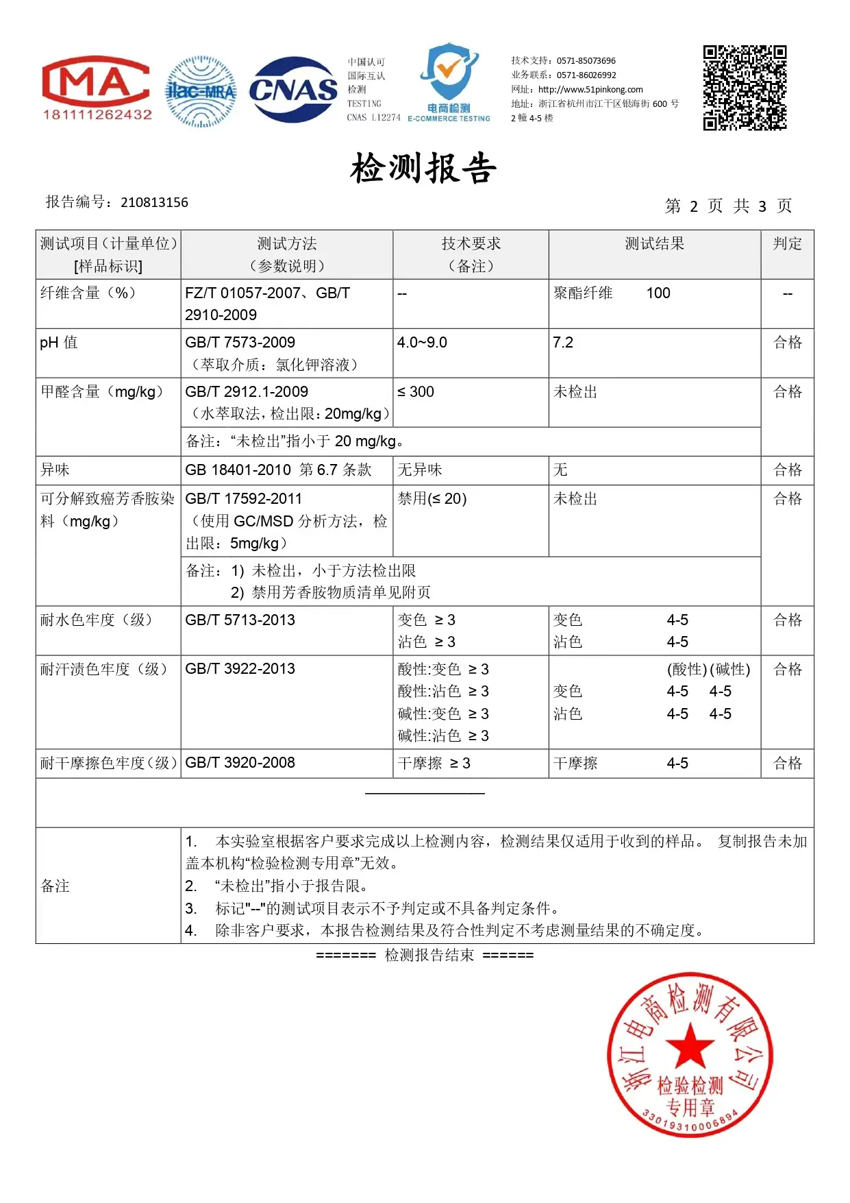 检测3
