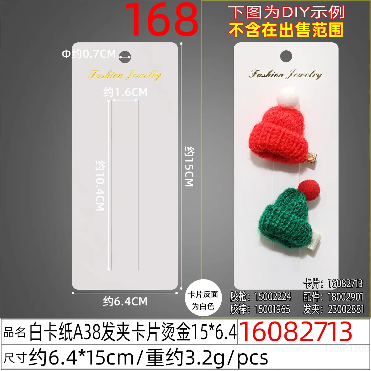 16082713#白卡纸A38发夹卡片烫金15x6.4.jp