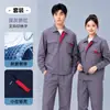 Conjunto de ropa de trabajo de primavera y otoño, duradero y resistente al desgaste, con logotipo impreso y bordado, adecuado para trabajadores de fábrica, ropa de protección laboral, uniformes de mantenimiento de tiendas 4S, ropa de trabajo