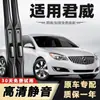Los limpiaparabrisas Buick Regal son adecuados para el modelo 2015, coche original 142014, sin marco