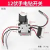 Interruptor para Furadeira Elétrica de Lítio 12V Furadeira Elétrica 16.8V Furadeira Recarregável Chave de Porca Elétrica Furadeira Elétrica com Escovas Interruptor de Avanço e Ré