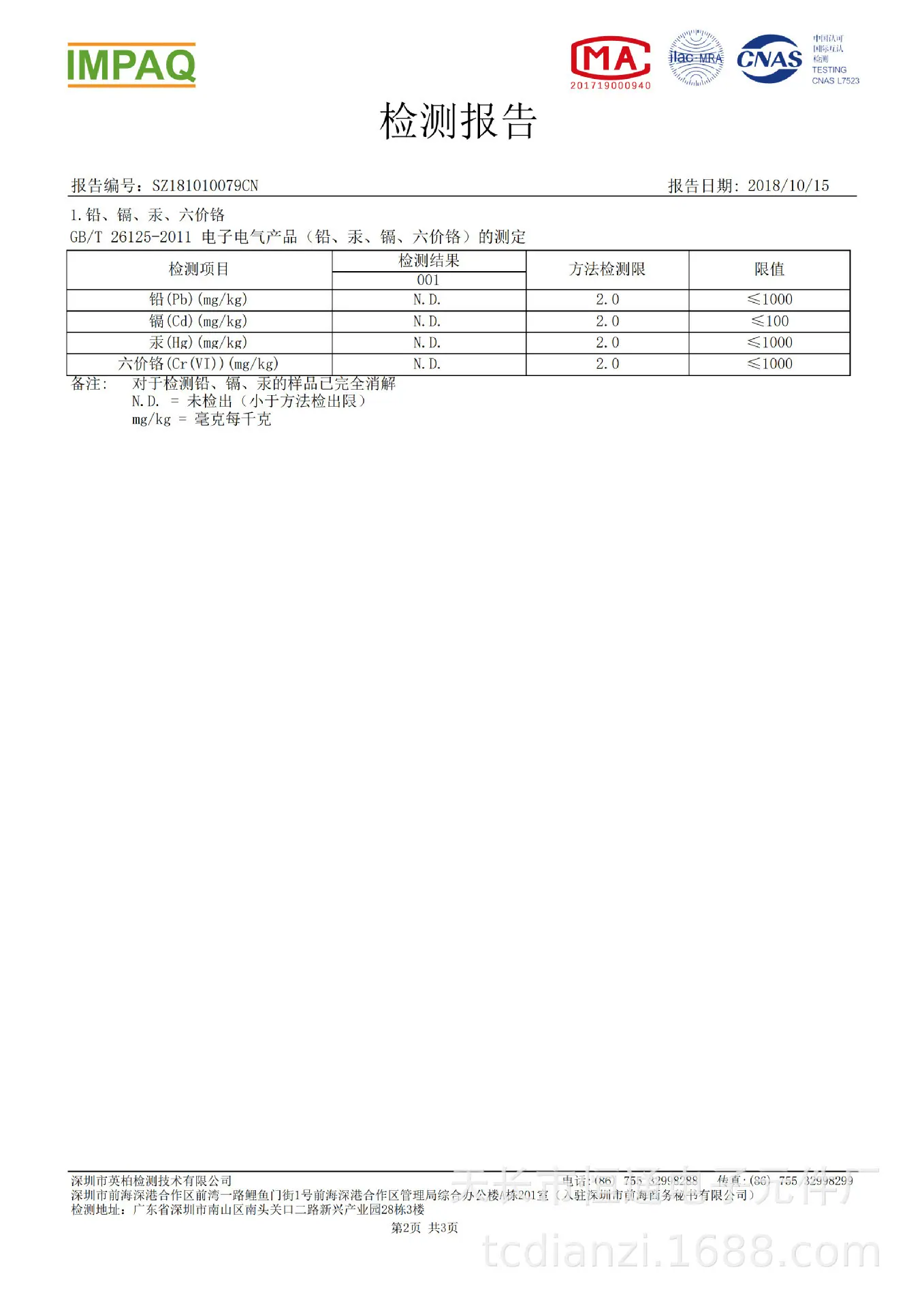 认证检测报告_01