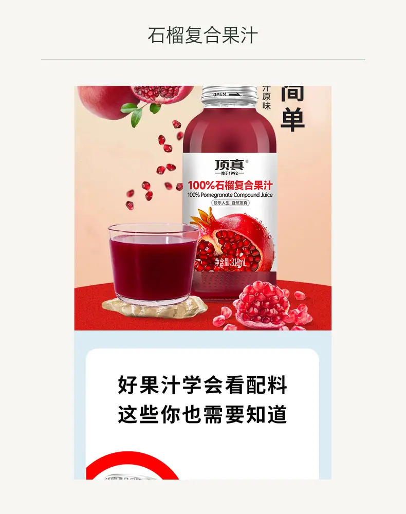 石榴复合果汁详情图3