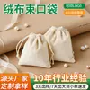 Bolsa de Terciopelo Suave con Cordón Grueso, Varios Colores, Bolsa para Joyería, Bolsa para Guardar Peines, Logotipo Imprimible