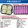 Luz Recargable Solar Transfronteriza Iluminación Foco Nuevo LED Exterior Patio Bolso Bolso de Alta Potencia