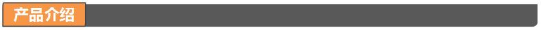产品介绍.jpg