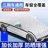 Protetor solar de carro jaqueta de carro capa de carro protetor solar isolamento térmico para-sol guarda-chuva para para-brisa dianteiro capa especial para carro carro inteiro
