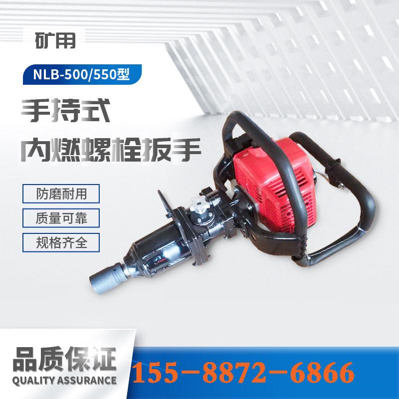 NLB-500手持式内燃螺栓扳手