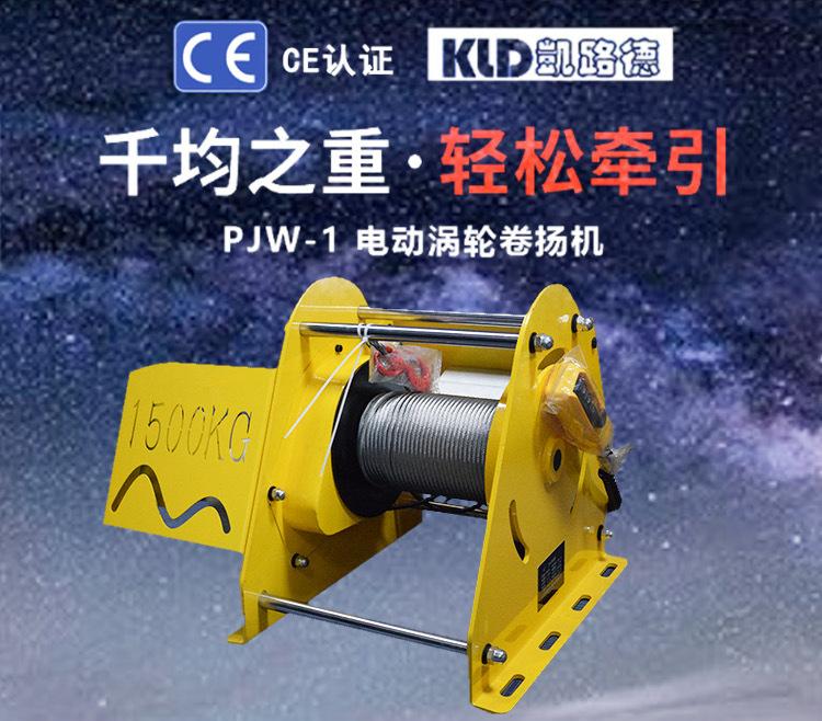 1500KG卷扬机电动