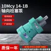 Bomba de Pistão Axial Shanghai Shenfu YCY MCY MYCY PCY SCY 14-1B Acionamento por Motor em estoque Fornecimento