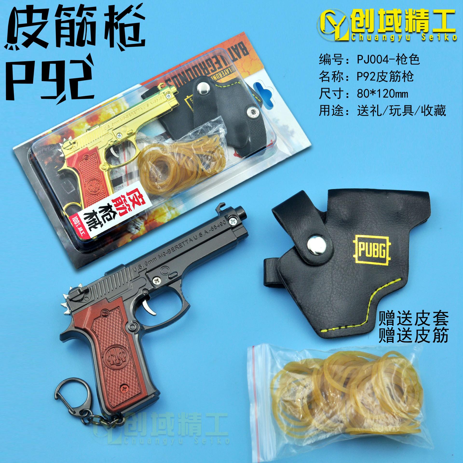 PJ004-枪色P92皮筋枪副本.jpg