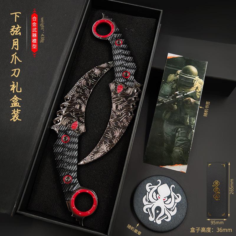 下弦月爪刀对装礼盒装