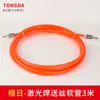 Tubo de Alimentación de Cable de Grafeno de Aluminio Soldador Láser Portátil Weiyi con Resorte Cable de Soldadura de Aluminio Tubo Guía de Cable 2.0 Cable 1.6