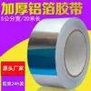 Venta al por mayor Tubería de agua doméstica Reparación Acero Inoxidable Lavabo Cubo Cinta de Papel de Aluminio Engrosada Resistente a Altas Temperaturas Alta Adhesión Parche de Reparación de Ollas Parche de Reparación de Fugas