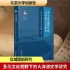 Estudios de Literatura de Oceanía desde una Perspectiva Multicultural: Países y Regiones Insulares del Pacífico, Volumen 1, Wang Xiao