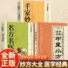 Aprende y Usa Recetas de Medicina Tradicional China, Recetas Genuinas para la Vida Diaria, Recetas Pequeñas, una Enciclopedia Práctica Completa para la Familia