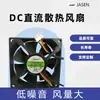 Ventoinha de Resfriamento Dc8025 12V Rolamento Duplo Gabinete de Fonte de Alimentação Inversor Iluminação de Palco 24V Ventilador Industrial Atacado