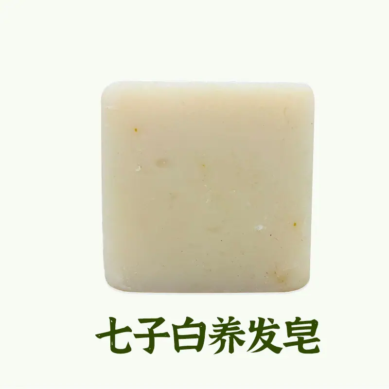 七子白养发皂