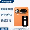 Adequado para Celular Honor Magic8Proair Câmera Vidro Olho de Águia Metálico Posicionamento Aplicação de Película de Lente Instantânea