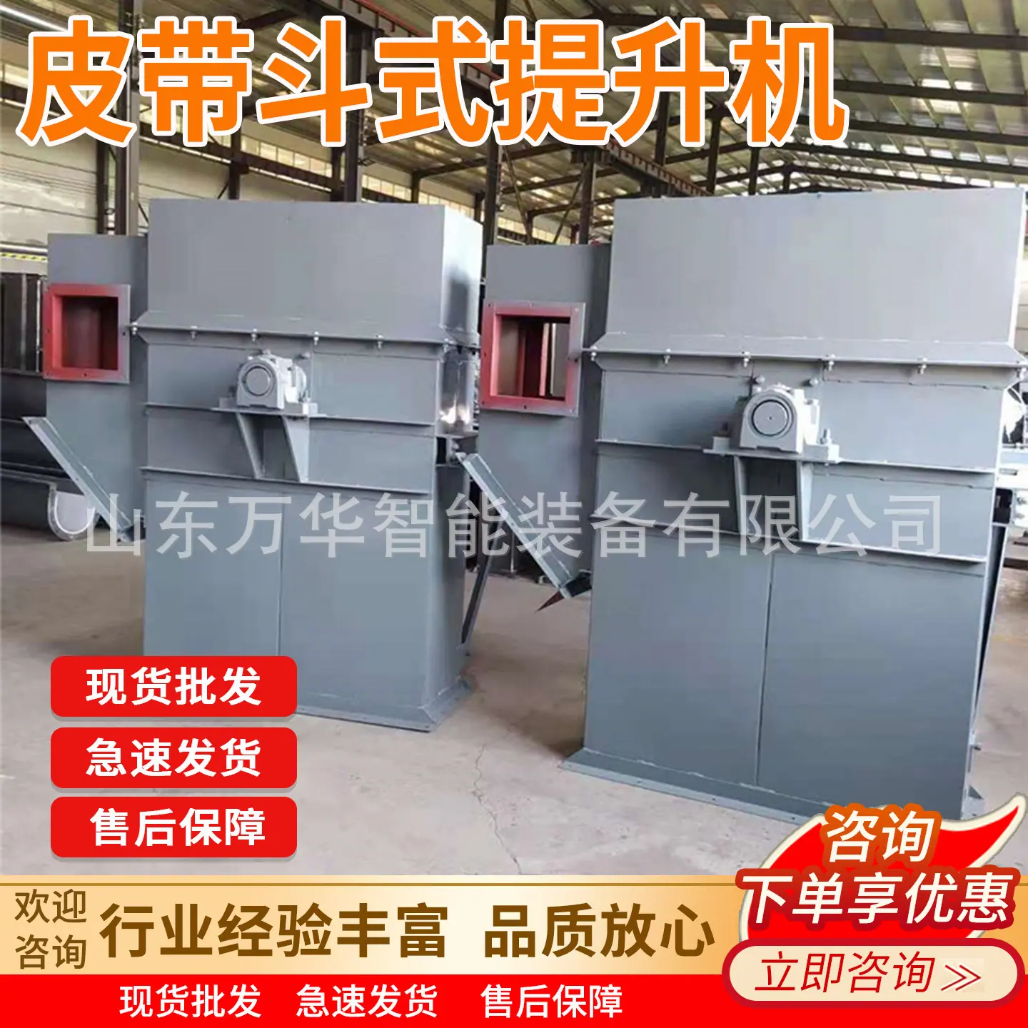 万华皮带斗式提升机主图6