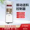 SDVC31-M S L Controlador de Alimentador Vibratorio de Plato Digital Modulación de Frecuencia Regulación de Voltaje Regulación de Velocidad Alimentación Automática Vibración