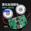 Módulo mini humidificador USB, placa de circuito, oscilador, kit de pulverización atomizadora, DIY - Yiyi Electronics