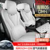 26 modelos de capas para bancos de carro BYD Seal 05 DMI, adequadas para todas as estações, com cobertura total e design respirável