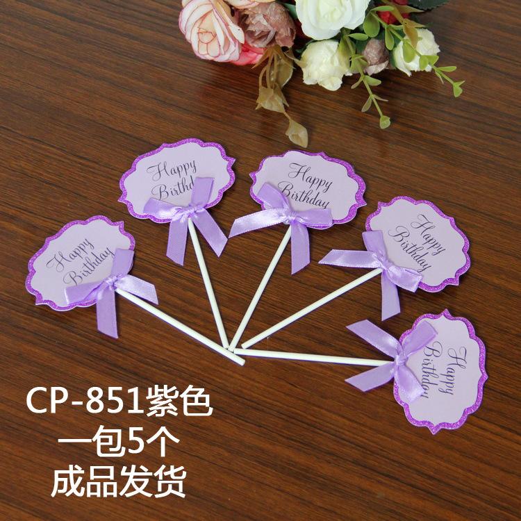 CP-851紫色 一包5个 成品发货1