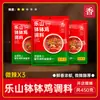 Sazonador para pollo asado Leshan comercial 1kg Auténtico de Sichuan para brochetas frías, sazonador de aceite rojo para olla fría, sazonador de incienso para brochetas