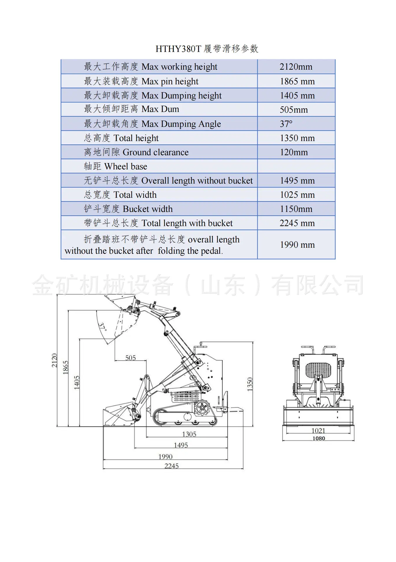 滑移装载机HT380T中文说明书_13.png