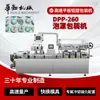 DPP-260 Máquina Envasadora en Blíster Líquido Oral Tubo de Gel Consumibles Médicos Equipo Pequeño de Envasado Aluminio-Plástico