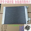 Condensador Universal para Aire Acondicionado de Coche, Adecuado para Camiones, Vehículos de Construcción, Cosechadoras y Excavadoras, con Placas Adicionales de Disipación de Calor