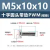 Tornillo de cabeza cruzada redonda de acero al carbono PWM con arandela de hierro negro electrónico con arandela de seguridad tornillo para máquina m1.4m2m3m4m5m6