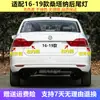 Adequado para Volkswagen 16/17/18/19 novo Santana Montagem da tampa da lanterna traseira esquerda e direita luzes curvas planas traseiras