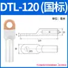 Terminal de Orejeta de Transición Cobre-Aluminio Estándar Nacional DTL16/25/35/70/95/150/185/240 mm²