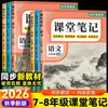 26 Novas Edições de Cadernos de Sala de Aula para Ensino Fundamental II, Séries 7 e 8, Primeiro Semestre, Chinês, Matemática e Inglês, Sincronizados com os Livros Didáticos da Editora People's Education Press
