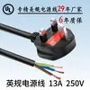 Cable de alimentación Cable de alimentación estándar británico con enchufe Llama suave Retardante de llama Cobre puro Resistente a bajas temperaturas Caucho Extensión Cable de alimentación estándar británico