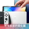 Película templada para Nintendo Switch OLED, película protectora de vidrio templado para consola de juegos NS