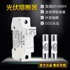 Caixa combinadora fotovoltaica fusível central DC DC1000V fusível base fusível mais núcleo fusível 25A30A