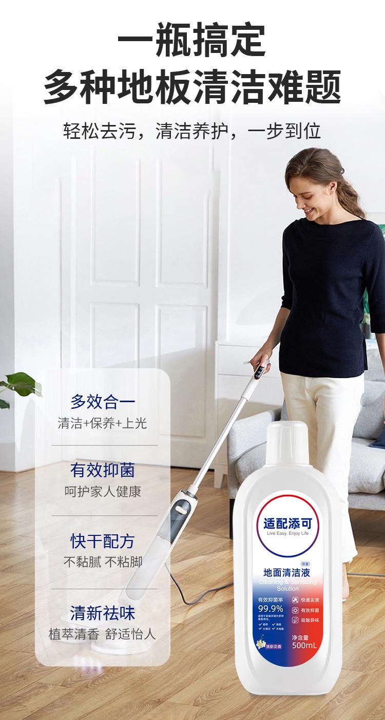 适配添可地面清洁液详情_04