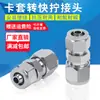 Conexão de Aço Inoxidável 304 de Torção Rápida para Conectar Mangueiras Flexíveis a Mangueiras Rígidas, Conector Rápido de Travamento com Porca Composta para Tubos de PU, Teflon e Cobre