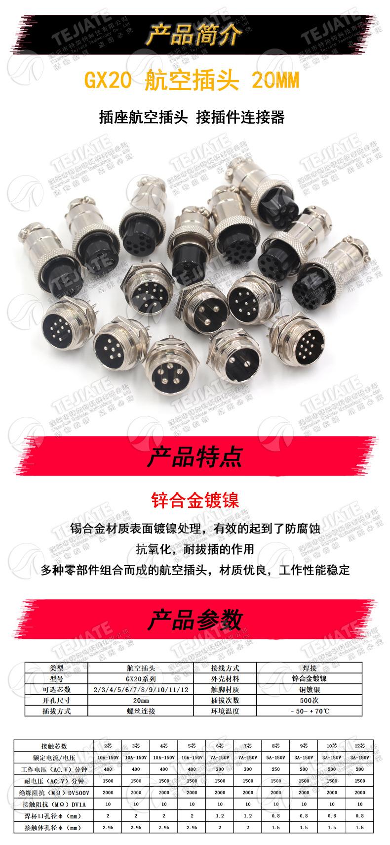 GX20-航空插头_01