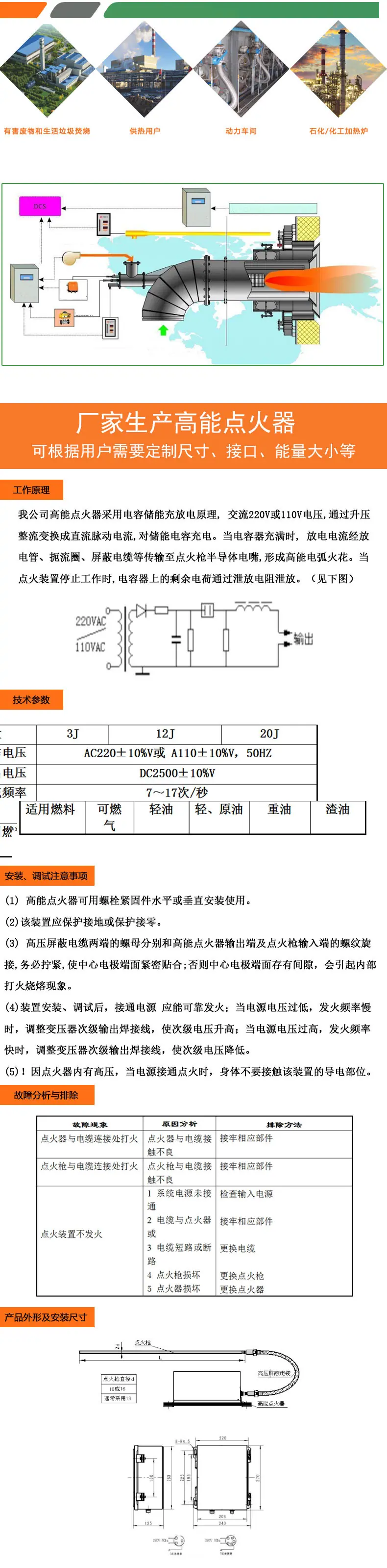 高能点火器